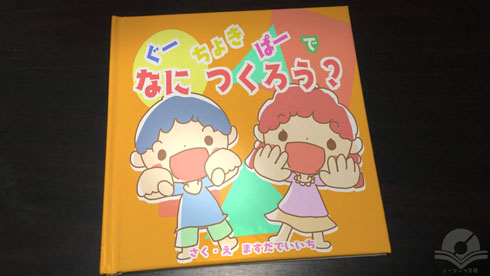 ぐーちょきぱー