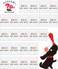 角川文庫創刊70周年記念フェア