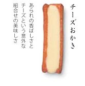 GACKT YOSHIKI 芸能人格付けチェック チーズおかき おやつ