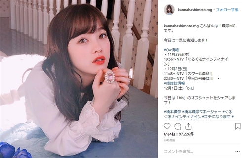 橋本環奈 bis ドール メイク Liquem リング