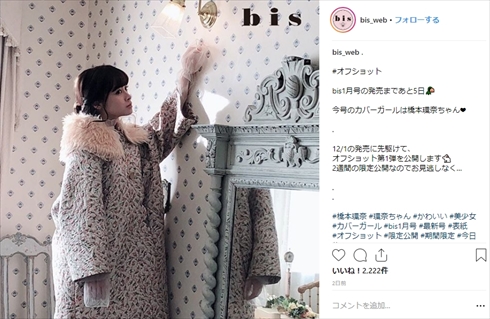 橋本環奈 bis ドール メイク Liquem リング 1月号 カバーガール 冬服 コート