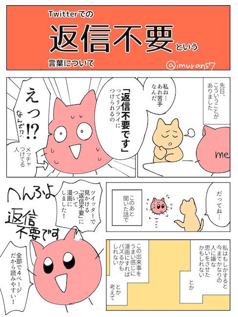 返信不要 マナー imuran57