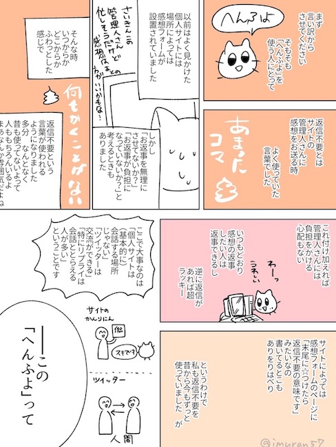 返信不要 マナー imuran57