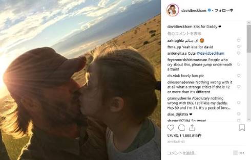デヴィッド・ベッカム 娘 キス