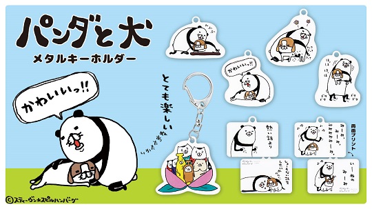 パンダと犬