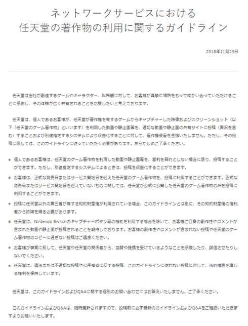 任天堂、著作物の利用ガイドライン発表　実況動画に著作権侵害を主張せず「体験が広く共有されることを応援したい」
