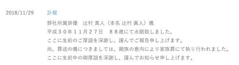 声優・俳優の辻村真人さん亡くなる　「忍たま乱太郎」初代学園長や、仮面ライダーシリーズの怪人役など