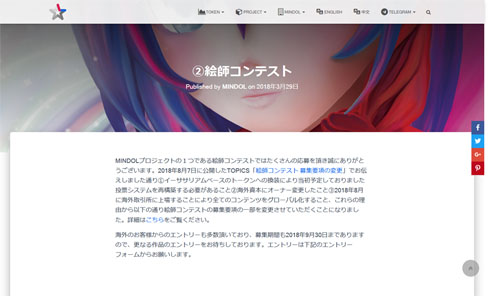 MINDOL 絵師コンテスト