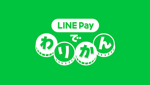 LINE 割り勘調査
