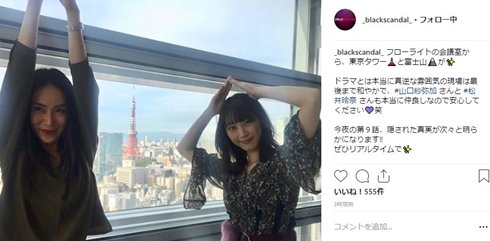 松井玲奈 ブラックスキャンダル 唯菜 山口紗弥加 大ケガ 包帯 亜梨沙