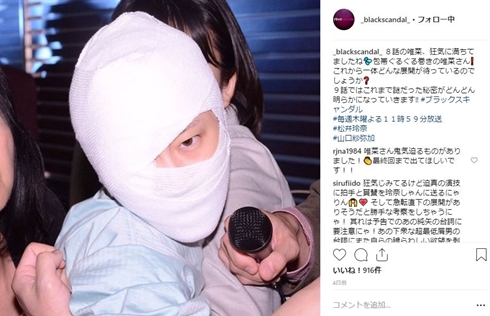 松井玲奈 ブラックスキャンダル 唯菜 山口紗弥加 大ケガ 包帯 亜梨沙