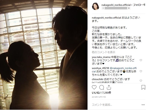 中越典子 妊娠 出産 第2子 結婚 永井大