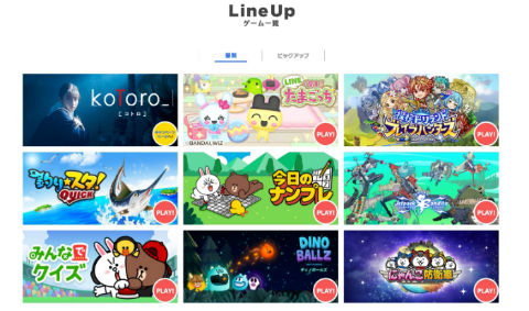 LINE QUICK GAME