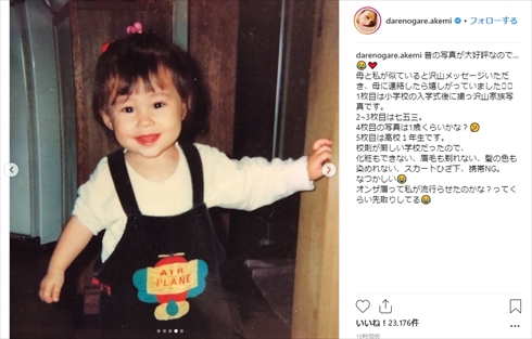 ダレノガレ明美 幼少期 1歳 過去