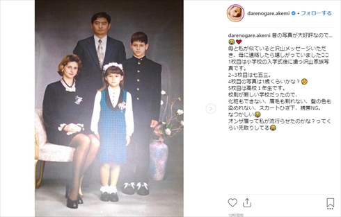 ダレノガレ明美 幼少期 1歳 小学生 家族 母親