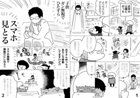 スマホお父さん01