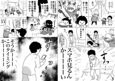 スマホお父さん02