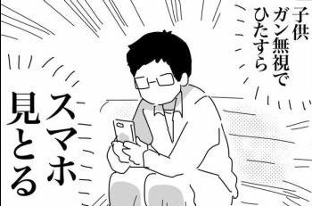 スマホお父さん04