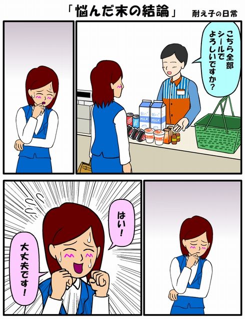 耐え子の日常　フルスロットル　発売　ねとらぼ　連載　書籍　2巻