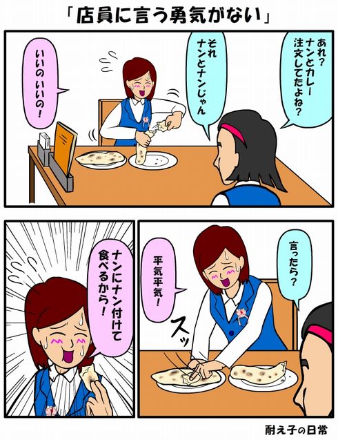 耐え子の日常　フルスロットル　発売　ねとらぼ　連載　書籍　2巻