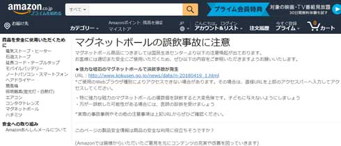 Amazon ハチミツ 乳幼児向け 警告 あんしんメール