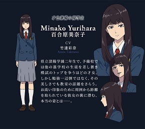 ブギーポップは笑わない 百合原美奈子