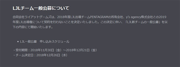 LoL PENTAGRAM 契約打ち切り