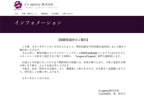 LoL PENTAGRAM 契約打ち切り