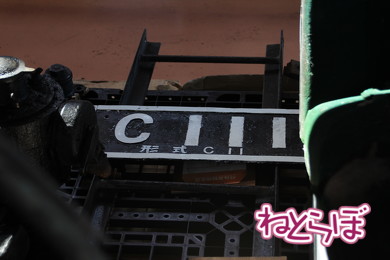 東武 SL大樹 C11型蒸気機関車 C11-1