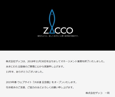 大杉漣 逝去 事務所 解散 ザッコ 息子 zacco 大杉隼平