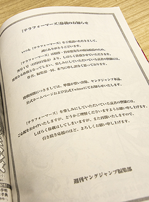 テラフォーマーズ 貴家悠 ヤングジャンプ 休載 マンガ コミック Twitter