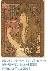 みんなのミュシャ