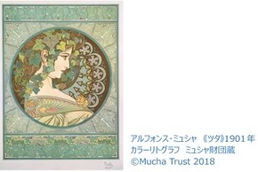 みんなのミュシャ