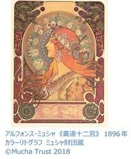 みんなのミュシャ