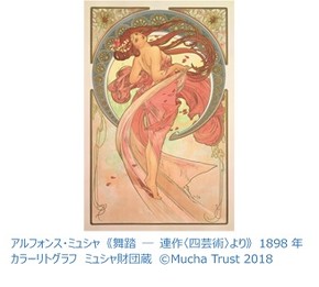 みんなのミュシャ