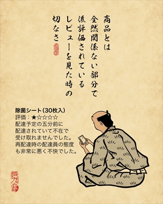 レビューあるある