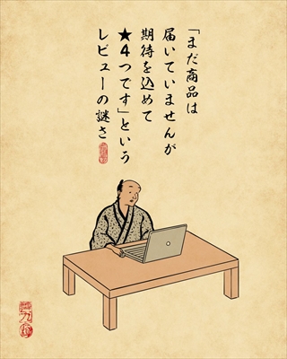 レビューあるある