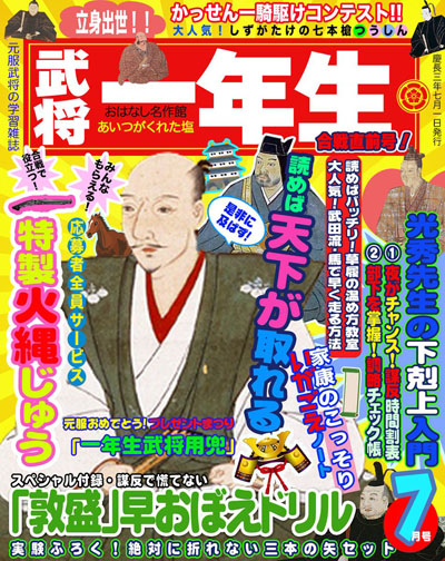 武将一年生