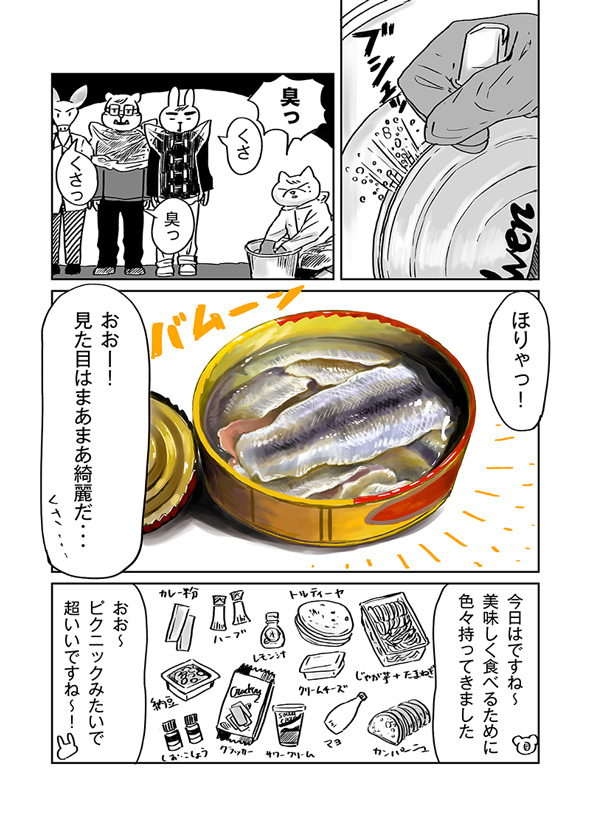 チョーヒカル ゲテモノデート ゲテモノ シュールストレミング