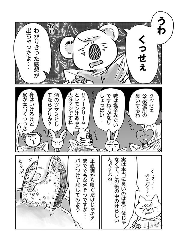 チョーヒカル ゲテモノデート ゲテモノ シュールストレミング