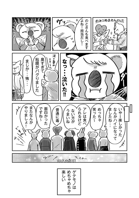 チョーヒカル ゲテモノデート ゲテモノ シュールストレミング