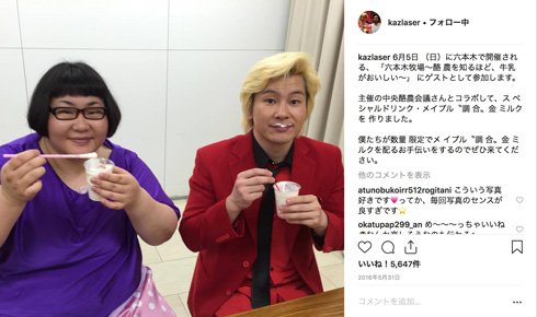 カズレーザー 安藤なつ メイプル超合金 痩せた アンミカ