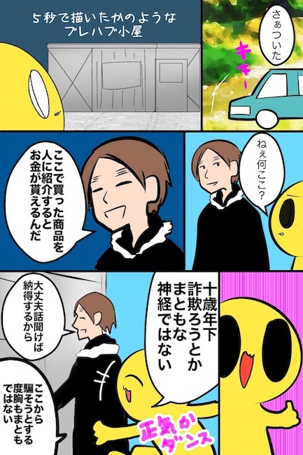 弾正よしかげ マルチ商法 詐欺