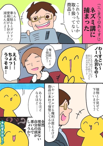 弾正よしかげ マルチ商法 詐欺