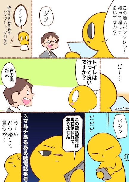 弾正よしかげ マルチ商法 詐欺