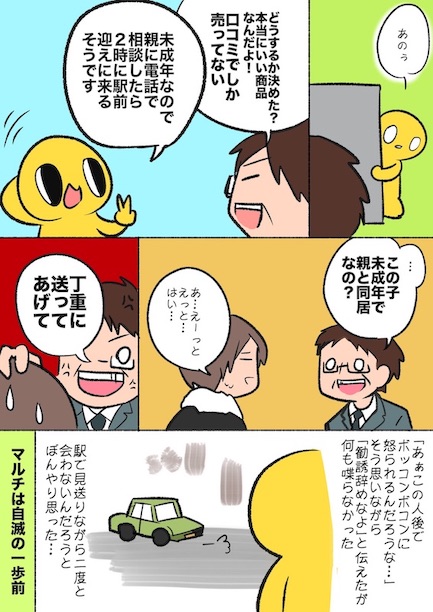 弾正よしかげ マルチ商法 詐欺