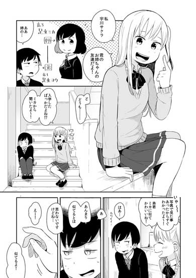 失恋確定 漫画 失恋した話 姉 弟 先輩 三角関係 青春