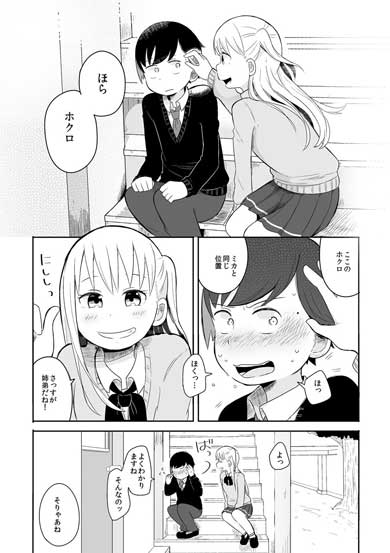 失恋確定 漫画 失恋した話 姉 弟 先輩 三角関係 青春