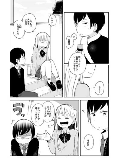 失恋確定 漫画 失恋した話 姉 弟 先輩 三角関係 青春