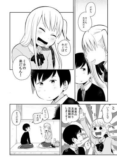 失恋確定 漫画 失恋した話 姉 弟 先輩 三角関係 青春